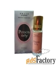 Масляные духи парфюмерия Оптом POISON GIRL Christian Dior Emaar 6 мл