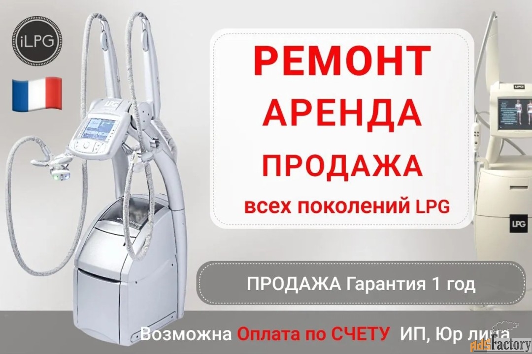 Ремонт и обслуживание аппаратов LPG
