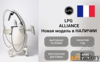 LPG Аппарат LPG cellu m6 Alliance medical Франция
