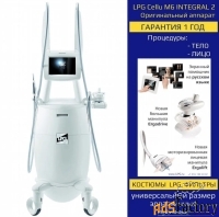 Аппарат LPG для массажа integral от 2011