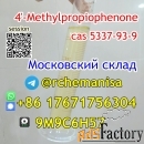 Te@rchemanisa CAS 5337-93-9 MPP 4-Mpf 4-Метилпропиофенон Европа Россия