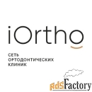 IOrtho Center - ортодонтические клиники в Москве и Санкт Петербурге