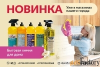 Производство в Беларуси. Профессиональная и бытовая химия, моющие и пр