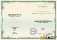 Курсы повышения квалификации онлайн для педагогов, с получением диплом