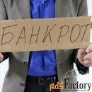 Услуги юриста по банкротству физических лиц во Владивостоке