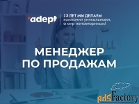 Менеджер по продажам
