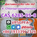Cas 6285-05-8 4» -хлорпропиофенон cas 6285-05-8 4-хлорпропиофенон