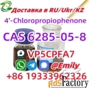 Cas 6285-05-8 4» -хлорпропиофенон cas 6285-05-8 4-хлорпропиофенон