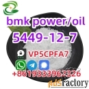 5449 Bmk Powder b порошок Bmk Oil Европа Германия Большой склад