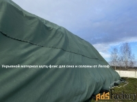 Шутц-флис для укрытия скирд сена и соломы от Лелаф