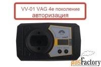 vv-01 vag obd 4-е поколение иммо