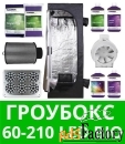 гроубокс 60-210 led bio