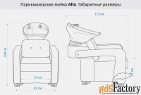 парикмахерская мойка alto