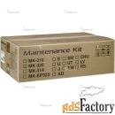 сервисный комплект kyocera mk-320 maintenance kit для fs3900dn/4000dn 