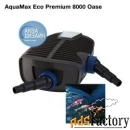 насос aquamax eco premium 8000 oase