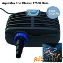 oase насос aquamax eco classic 17500