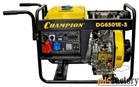 дизельный генератор champion dg6501e-3 (4960 вт)