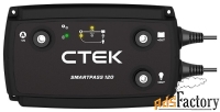 зарядное устройство ctek smartpass 120 черный