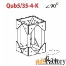 соединительный элемент для фермы imlight qub5/35-4-k