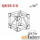 соединительный элемент для фермы imlight qub4/35-3-u