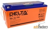 аккумуляторная батарея delta gel 12-150