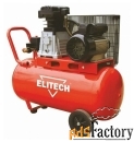 компрессор поршневой elitech кпр 100/360/2,2