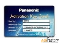 panasonic kx-nse120w (ключ активации 20 мобильн.польз.(web)