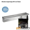 излив waterfall 60 oase