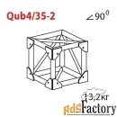 соединительный элемент для фермы imlight qub4/35-2