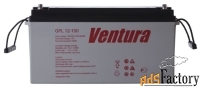 аккумулятор тяговый ventura gpl 12-150 (12в 155ач)