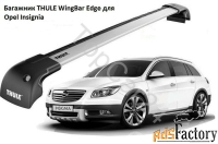 багажник на низкие релинги opel insignia sports tourer