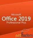 программное обеспечение microsoft office professional 2019 all lng pkl