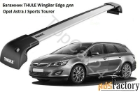 багажник для opel astra j sports tourer (опель астра джи универсал)