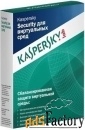 kaspersky security для виртуальных и облачных сред, core