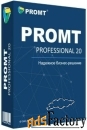 право на использование (электронный ключ) promt professional 20 многоя