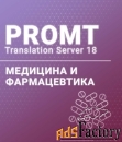 promt professional 20 многоязычный, медицина и фармацевтика