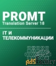 promt professional 20 многоязычный, it и телекоммуникации