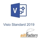 microsoft visio 2019 standard. электронная поставка.