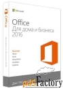 microsoft office для дома и бизнеса 2016