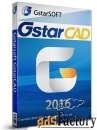 gstarsoft gstarcad 2018 professional локальная лицензия