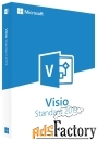 microsoft visio стандартный 2019