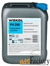 грунтовка wakol pu 280 (11 кг)