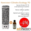 комплект cilindro ecology 70 (печь harvia pc70 + камни габбро-диабаз 8