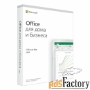 microsoft office 2019 для дома и бизнеса ru (box) коробочная лицензия