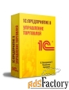 1с:предприятие 8. управление торговлей