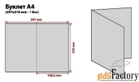 офсетная печать буклетов а4 - 10 000 штук