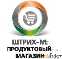 комплект: конфигурация quot;штрих-м: продуктовый магазинquot; + 1с: бу