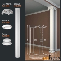 колонна 1.11.004+1.11.300+ 1.12.010+1.13.200 (1.30.210) европласт