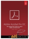 программное обеспечение adobe acrobat pro dc