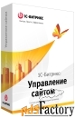 1c bitrix 1с битрикс управление сайтом малый бизнес продление